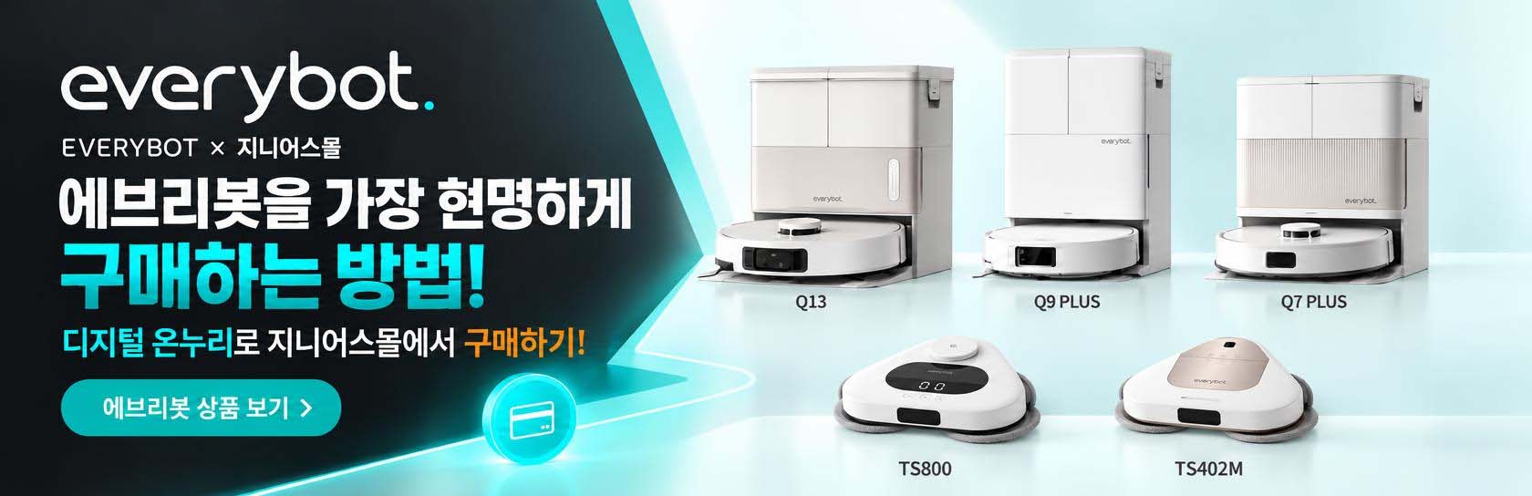 에브리봇